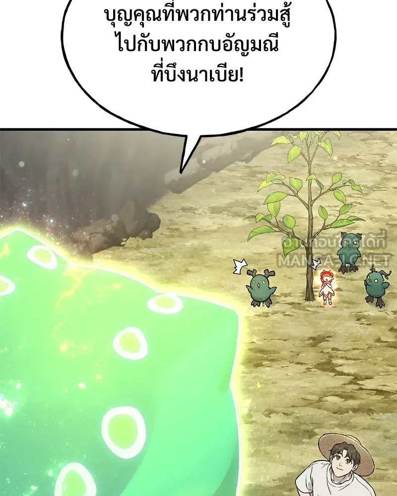 ปลูกผักพิชิตหอคอย ตอนที่ 114 รูปที่ 57