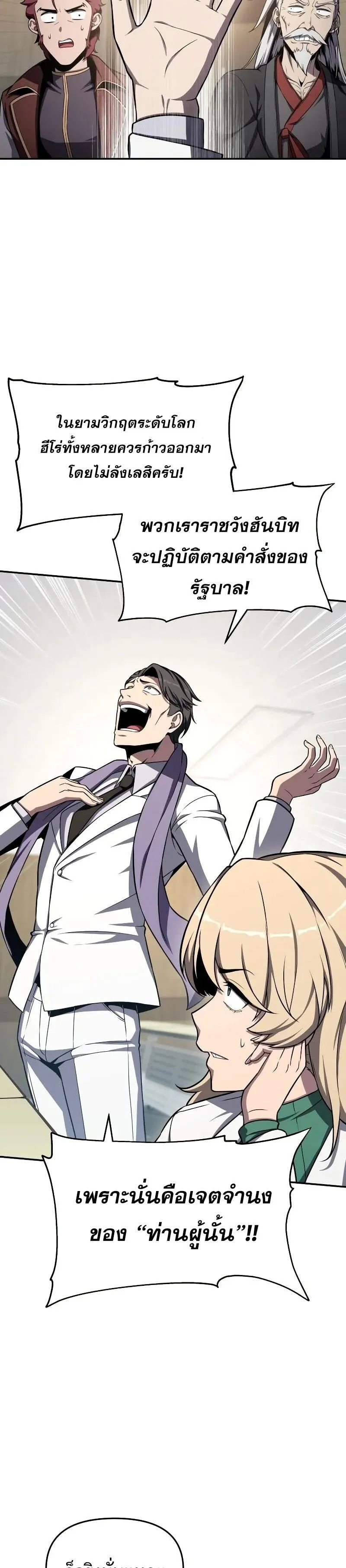 The Knight King Who Returned With a God ตอนที่ ตอนที่ 116 รูปที่ 19