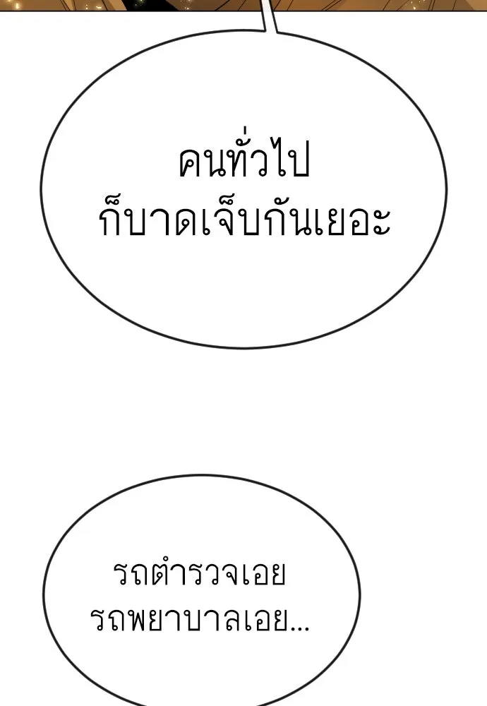 ยุคแห่งยอดมนุษย์ ตอนที่ 81 รูปที่ 14