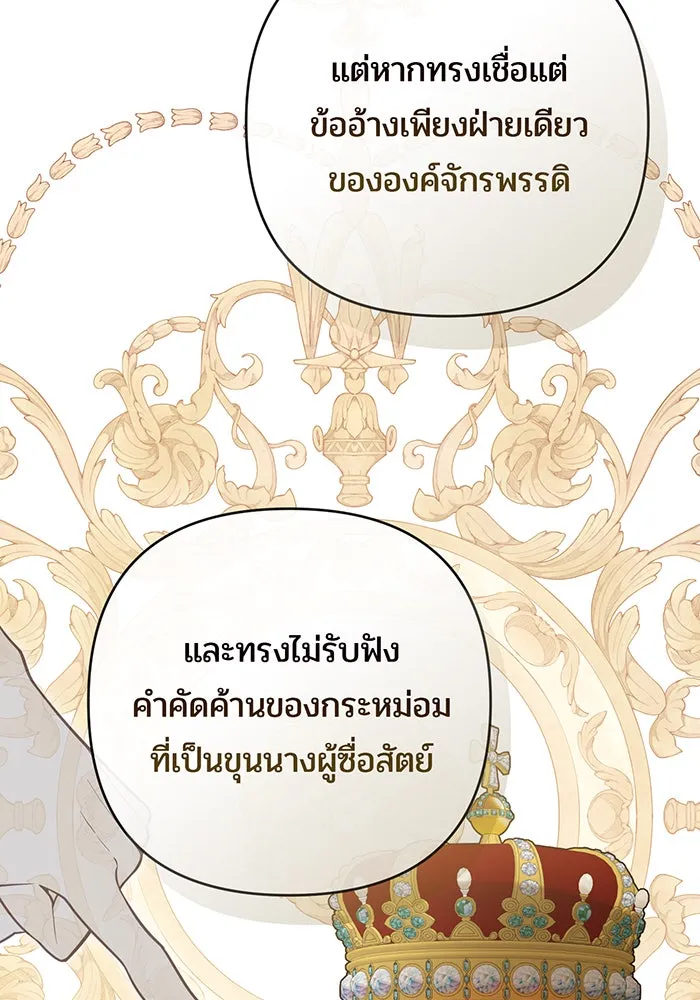 หนูน้อยทรราช ตอนที่ 70 รูปที่ 28