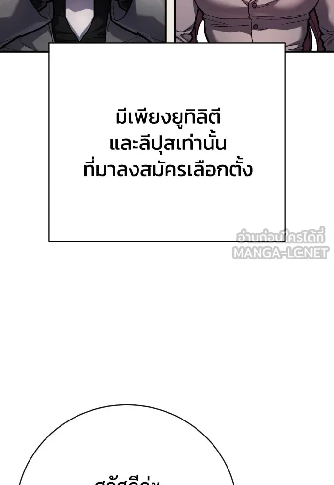 เพชฌฆาตลงทัณฑ์ ตอนที่ 38 รูปที่ 84