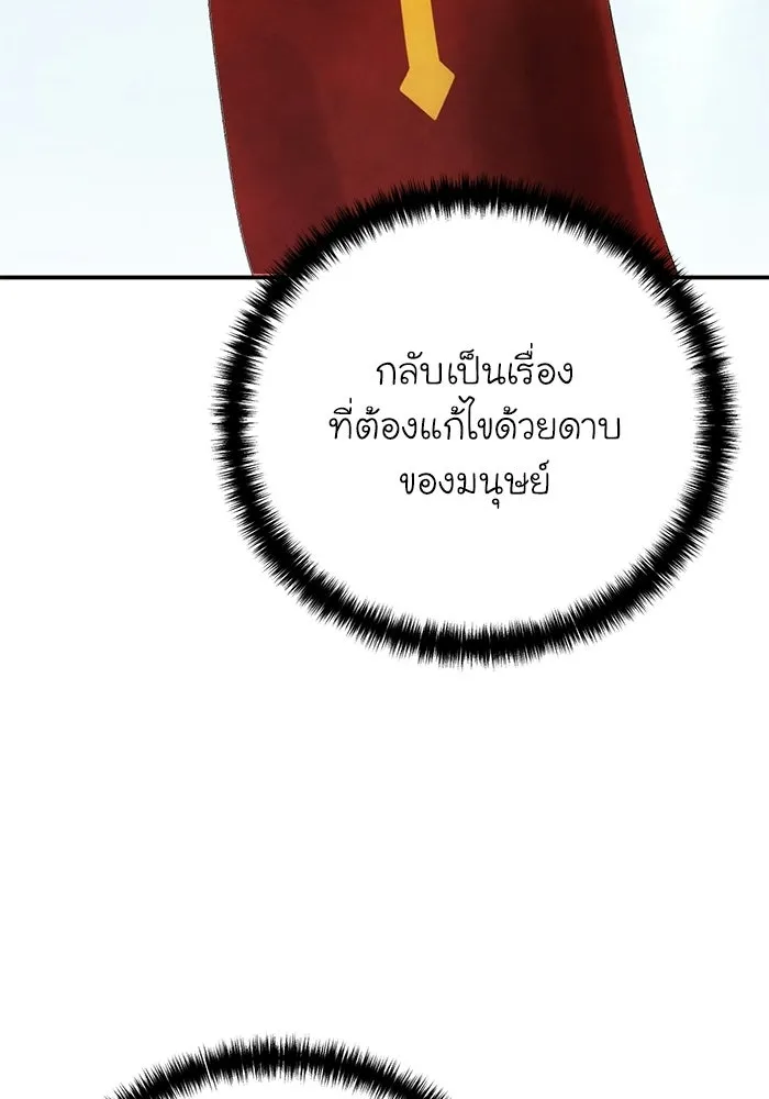 ยอดนักดาบผู้โอบอุ้มดารา ตอนที่ 128 รูปที่ 31