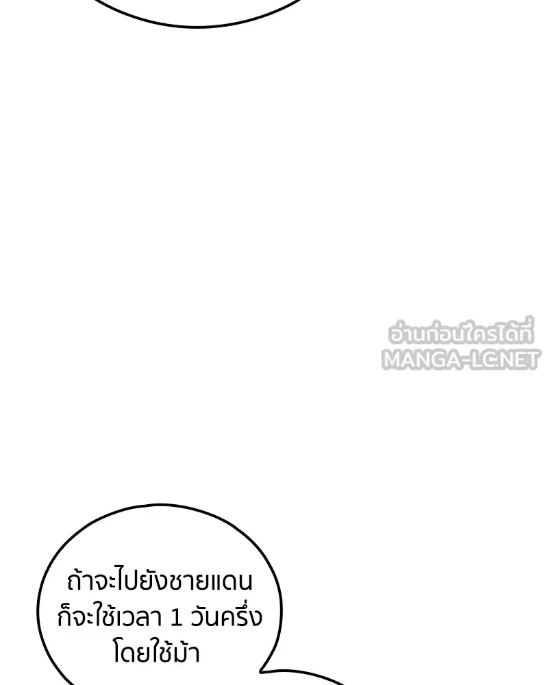 เคลวาเทส อสูรจอมราชัน ตอนที่ 24 กลิ่นของเมล็ด รูปที่ 105