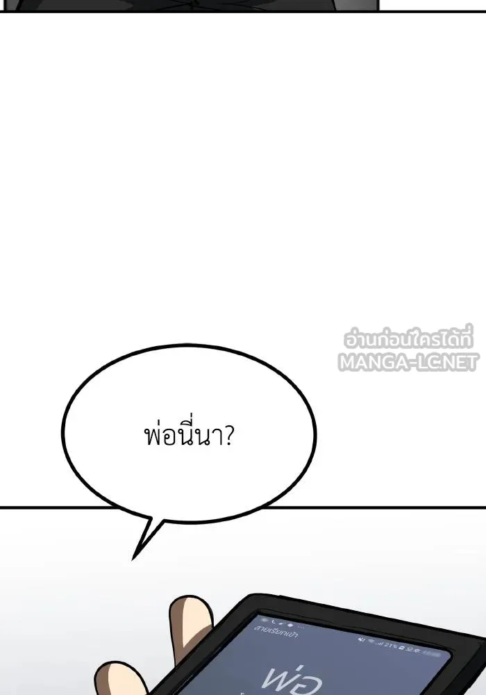 ราชาแห่งอ็อกทากอน ตอนที่ 30 รูปที่ 81