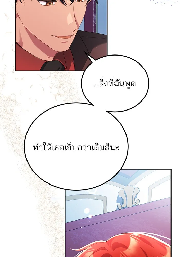 แผนหย่าสามีทรราช ตอนที่ 60 รูปที่ 68