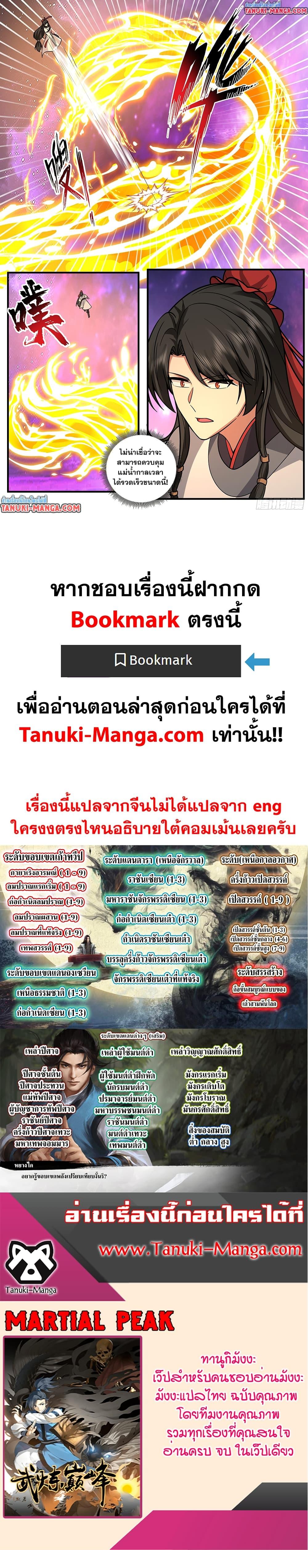 Manga-lc-com อ่านมังงะ อ่านการ์ตูน ออนไลน์ ฟรี Martial Peak เทพยุทธ์เหนือโลก ตอนที่ 1 2 3 4 5 6 7 8 9 10 11 12 13 14 ฟรี ไม่มีโฆษณา Manga-lc - อ่าน มังงะ อ่าน การ์ตูน ออนไลน์ อ่านมังงะ ฟรี