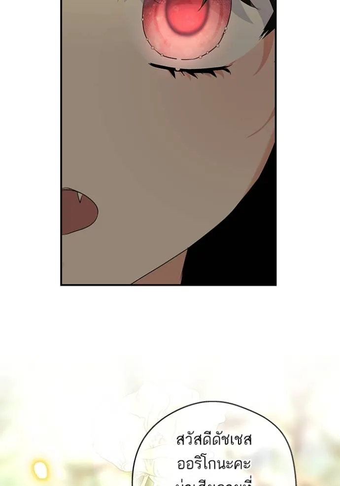 บุตรสาวของดยุกปีศาจ ตอนที่ 176 รูปที่ 100