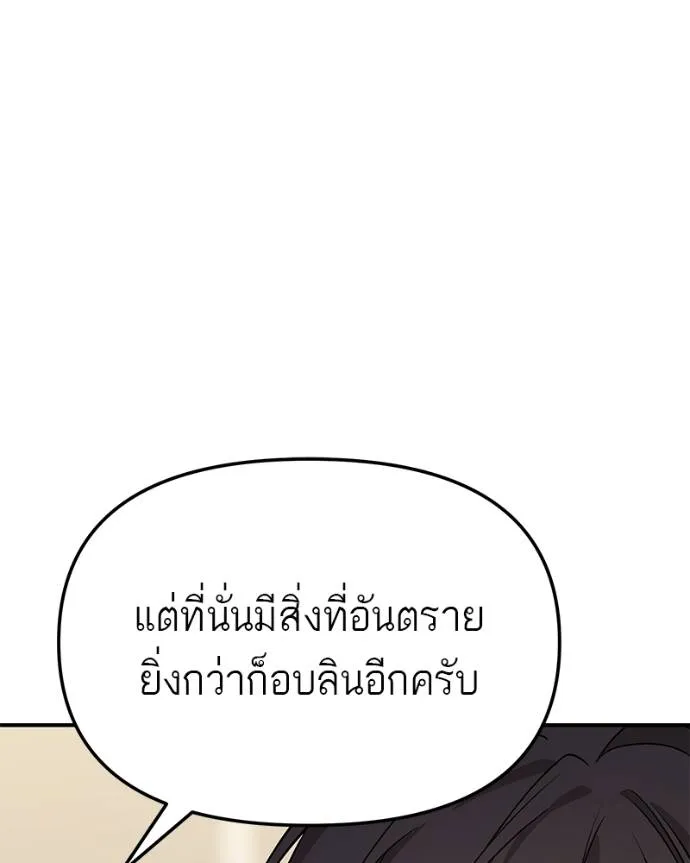 โทษที พื้นที่นี้ ตอนที่ 8 รูปที่ 109