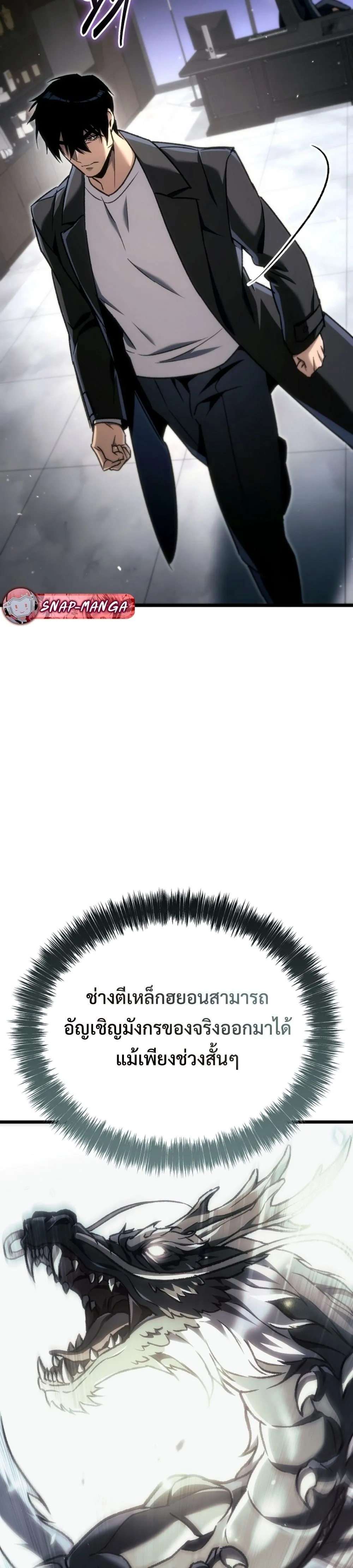 The Genius Blacksmith_s Game เกมเปล_ยนโลกของช_างต_เหล_กในตำนาน ตอนที่ ตอนที่ 40 รูปที่ 55