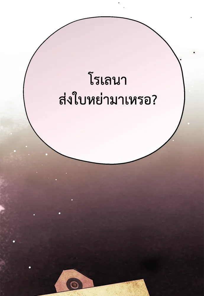 คมเขี้ยวชำระแค้น ตอนที่ 8 รูปที่ 80