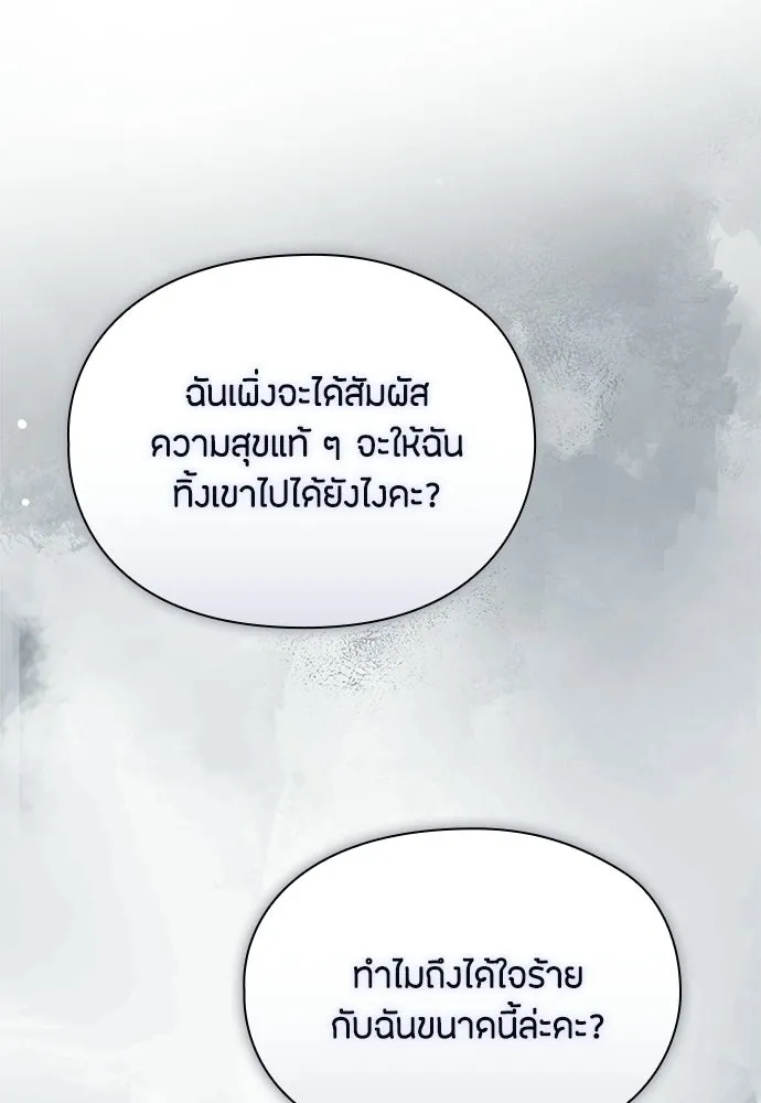 ลูกสาวตัวปลอมของท่านดยุก ตอนที่ 47 รูปที่ 113