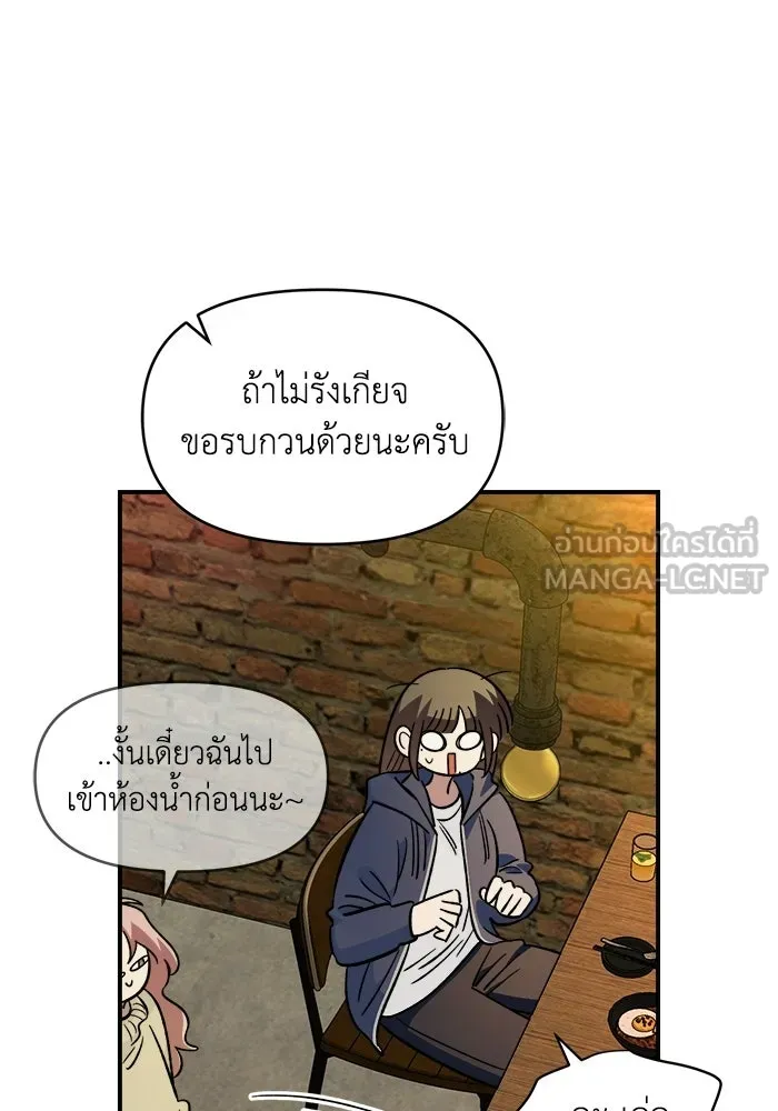 เพื่อนกันมันส์เกิน ตอนที่ 64 รูปที่ 102