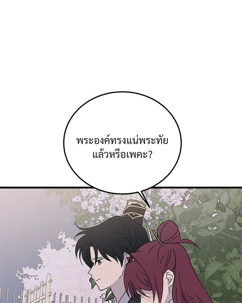 ข้าต้องไม่ใช่พระชายา ตอนที่ 89 (ตอนจบ) รูปที่ 76