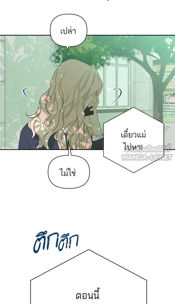 ฉันมันร้าย หรือเพราะโลกไม่น่ารัก ตอนที่ 80 รูปที่ 54