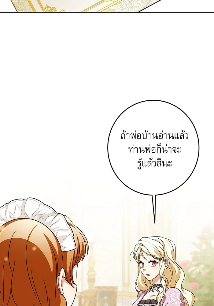 ครอบครัวตัวร้ายปล่อยฉันไปเถอะ ตอนที่ 42 รูปที่ 73