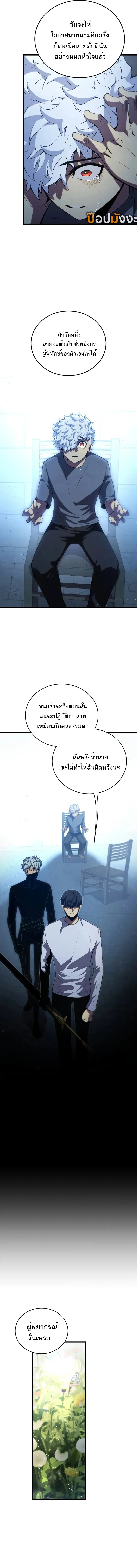 Swordmaster_s Youngest Son ตอนที่ ตอนที่ 161 รูปที่ 13