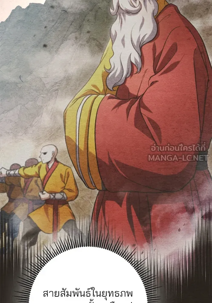 ดาบแห่งจักรพรรดิ ตอนที่ 20 รูปที่ 39