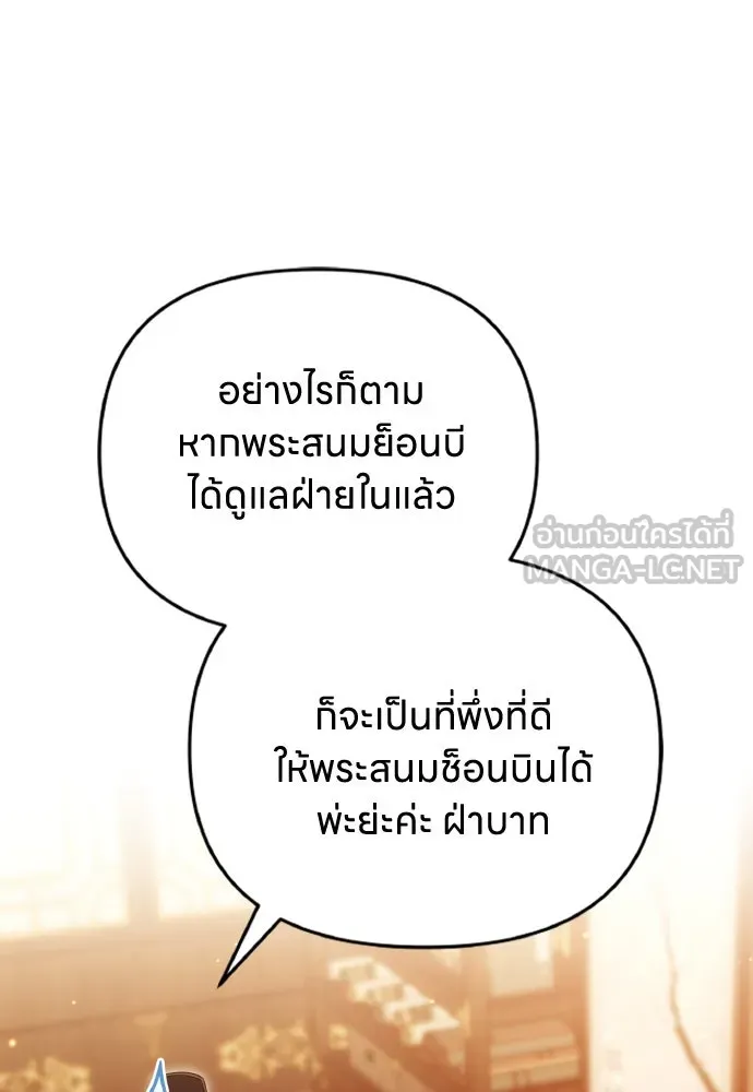 ข้าเนี่ยนะเป็นพระสนม ตอนที่ 105 เจ้าเสียสติไปแล้วหรือ! รูปที่ 60