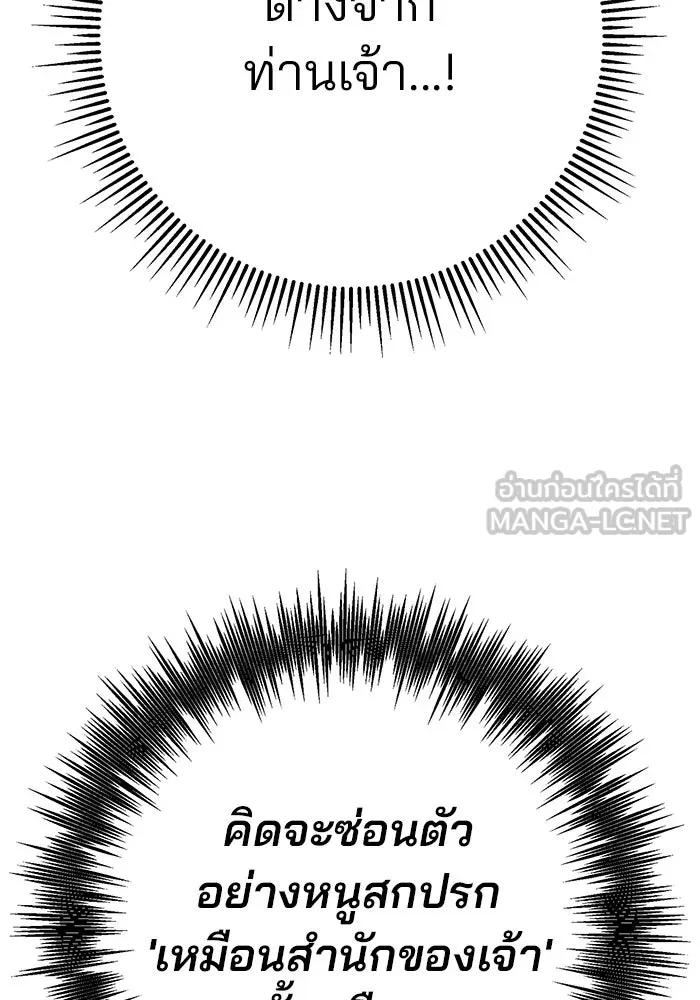 ดาบแห่งจักรพรรดิ ตอนที่ 59 รูปที่ 108