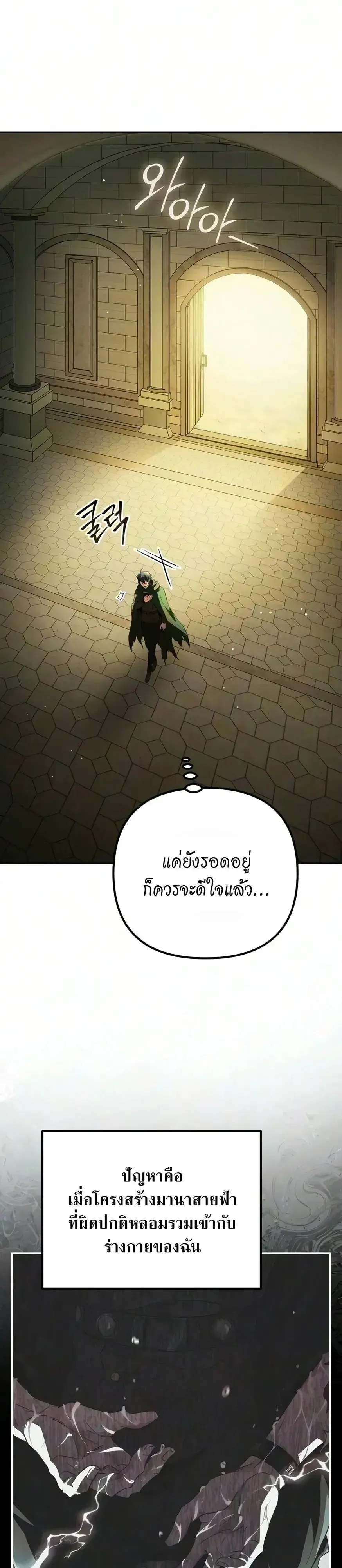 Raising Villains the Right Way ฉ_นกลายเป_นผ_สน_บสน_นของเหล_าต_วร_าย ตอนที่ ตอนที่ 42 รูปที่ 37