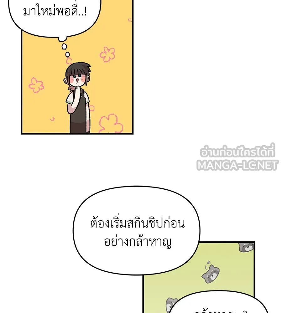 เพื่อนกันมันส์เกิน ตอนที่ 28 รูปที่ 75