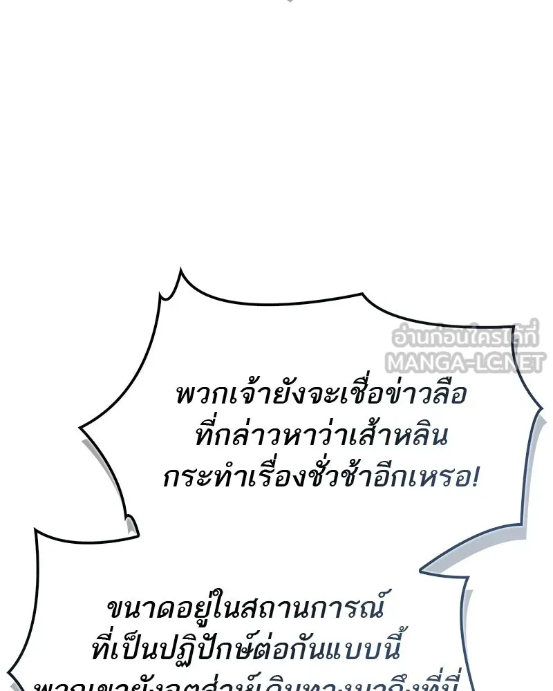 สุดยอดเทรนเนอร์แห่งยุทธภพ ตอนที่ 111 อาตมาจะยืนยันให้เอง รูปที่ 135