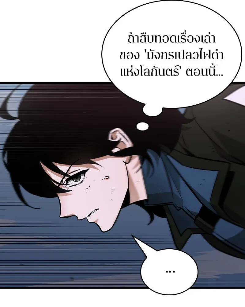 Omniscient Reader อ่านชะตาวันสิ้นโลก ตอนที่ 39 กำแพงลึกลับ (5) รูปที่ 40