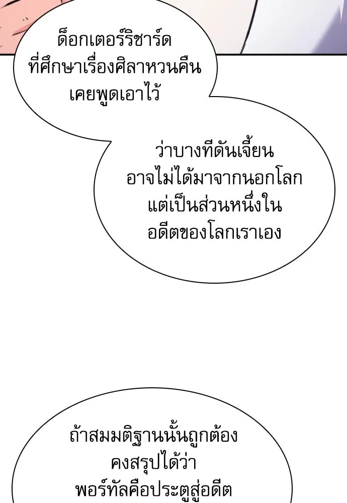 ดรูอิดแห่งสถานีโซล ตอนที่ 169 รูปที่ 68