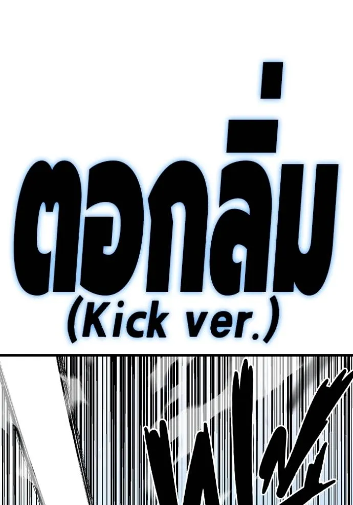 มหาสงครามคนแกร่ง ตอนที่ 22 รูปที่ 17