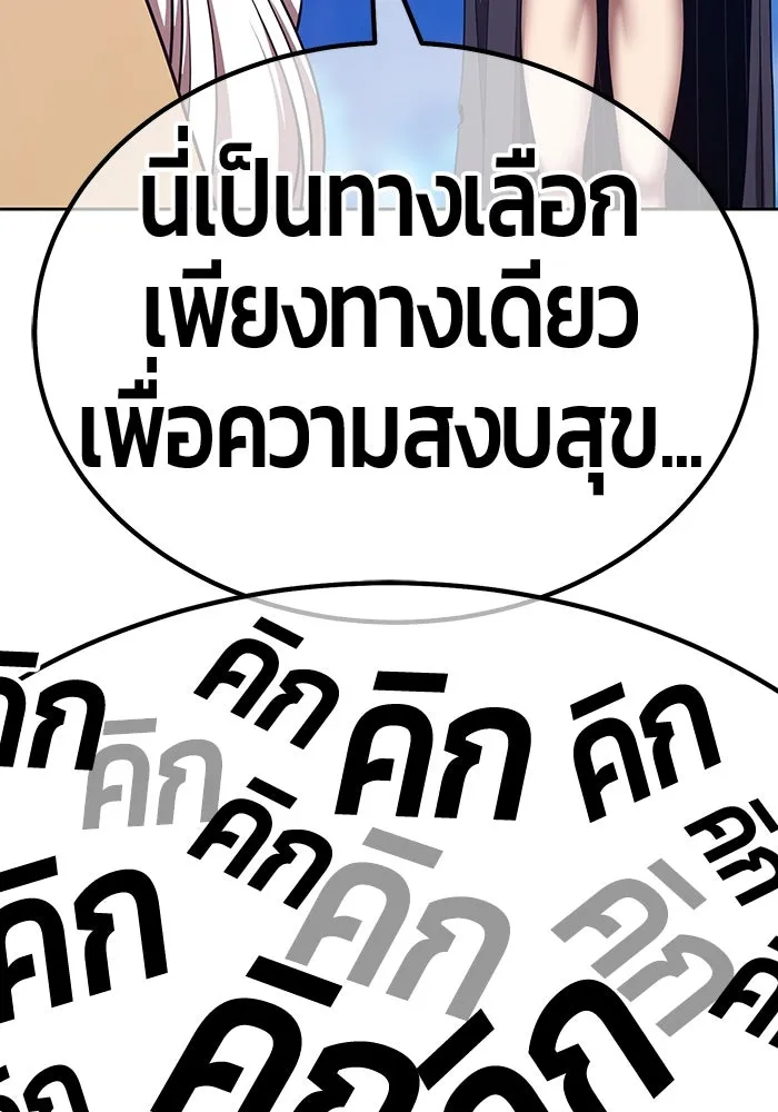 +99 ท่อนไม้พร้อมบวก ตอนที่ 58 ดิเมนชันอีตเตอร์ (6) รูปที่ 184