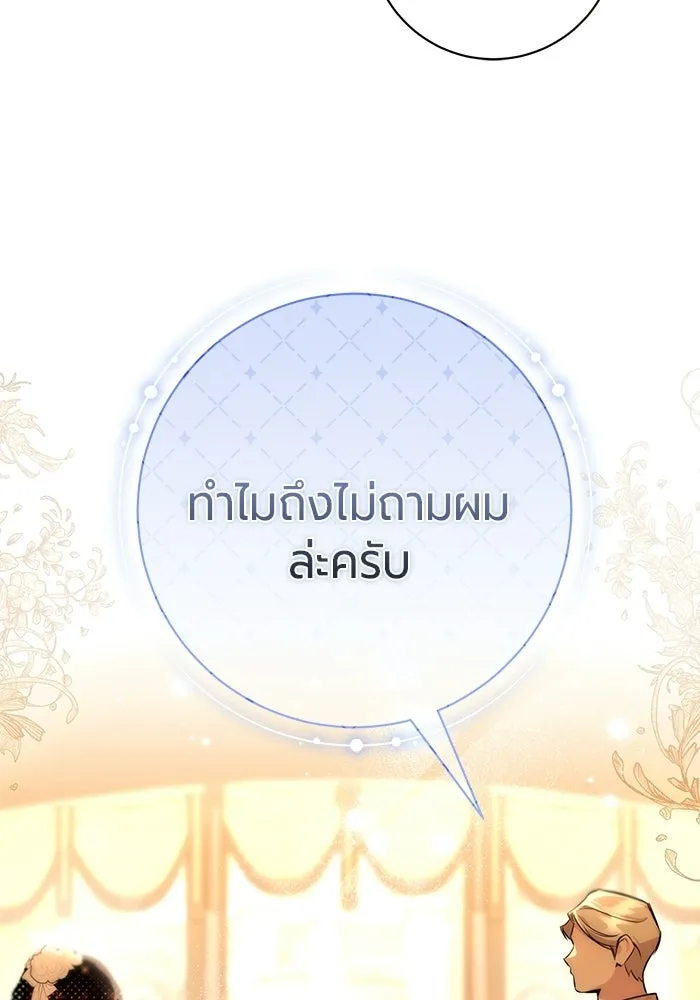 แด่ดยุกผู้สมบูรณ์แบบ ตอนที่ 20 รูปที่ 112