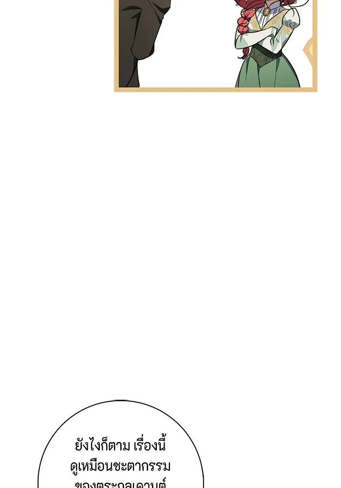ขอวิธีส่งสามีลงนรก ตอนที่ 13 รูปที่ 29