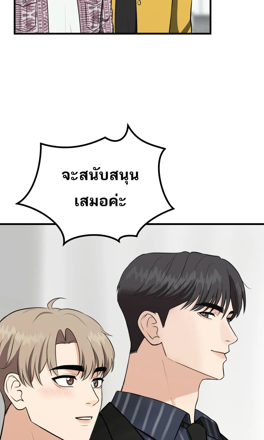 ตื่นมาอีกทีก็เป็นนายเอกไปซะแล้ว ตอนที่ 65 ผมคือ...(จบ) รูปที่ 13