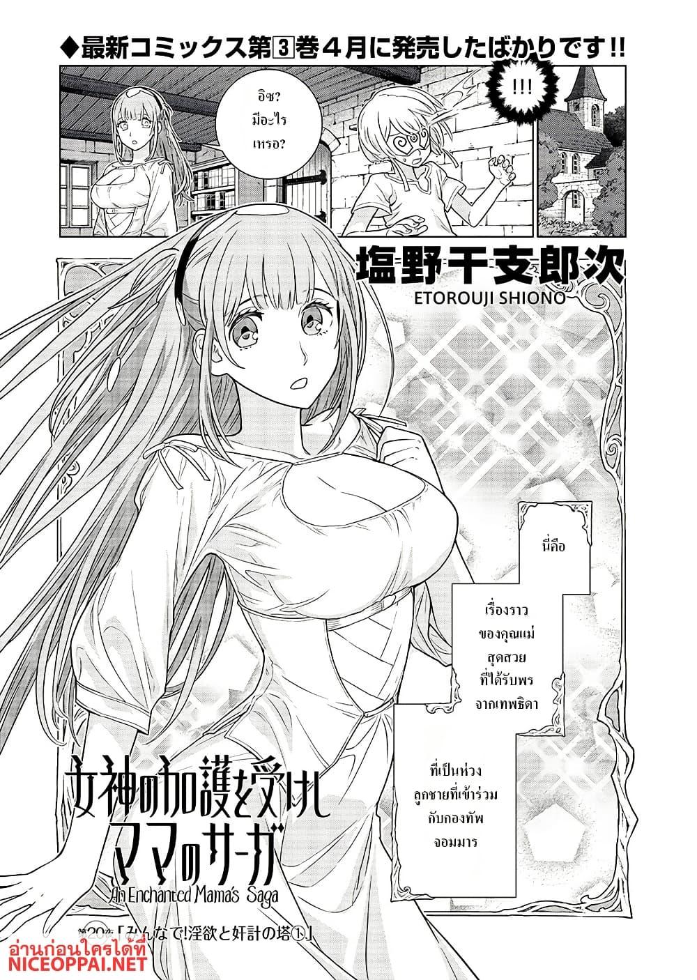 Manga-lc-com อ่านมังงะ อ่านการ์ตูน ออนไลน์ ฟรี Megami no Kago wo Ukeshi Mama no Saga ตอนที่ 1 2 3 4 5 6 7 8 9 10 11 12 13 14 ฟรี ไม่มีโฆษณา Manga-lc - อ่าน มังงะ อ่าน การ์ตูน ออนไลน์ อ่านมังงะ ฟรี