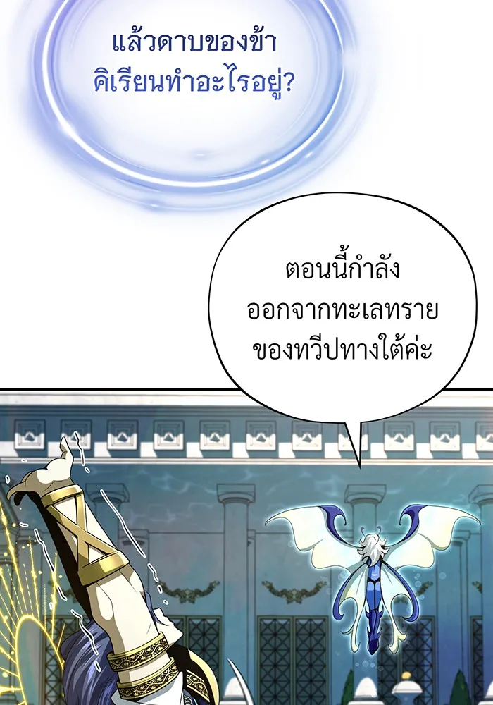 จอมเวทเกิดใหม่ในรอบ 66666 ปี ตอนที่ 123 รูปที่ 8