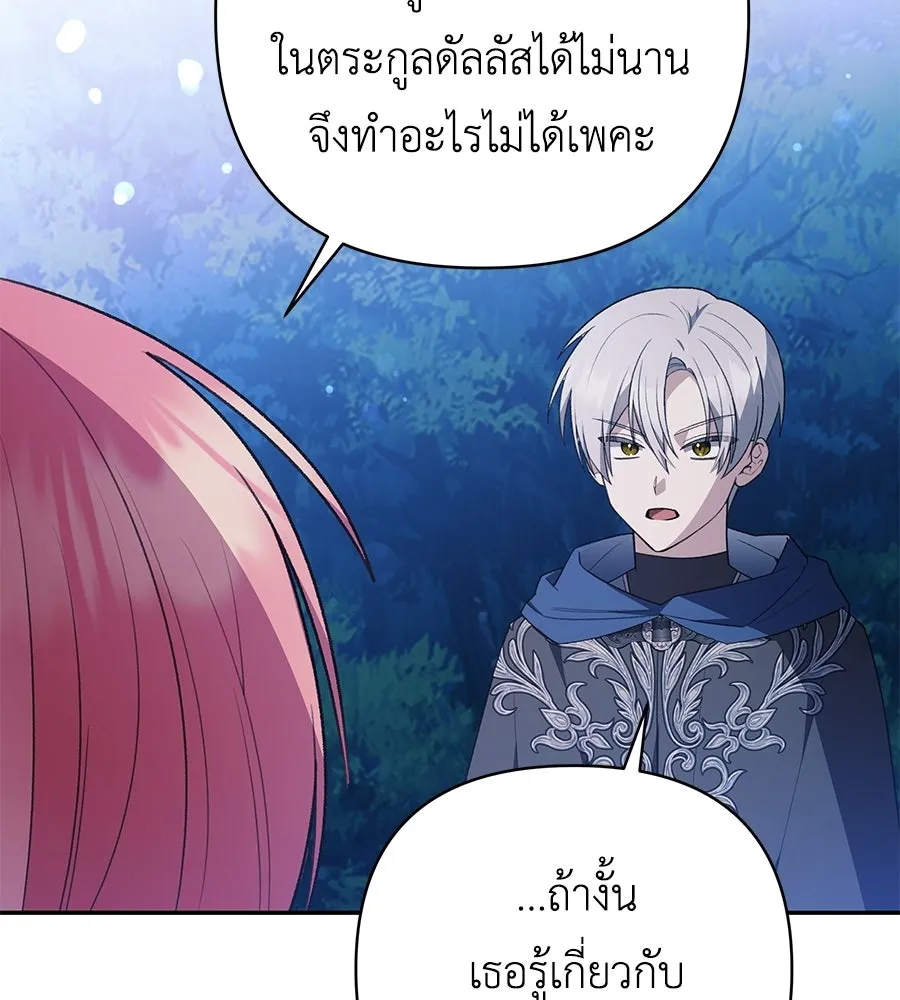 คุณพ่อของหนูคือศัตรูในชาติก่อน ตอนที่ 26 รูปที่ 25