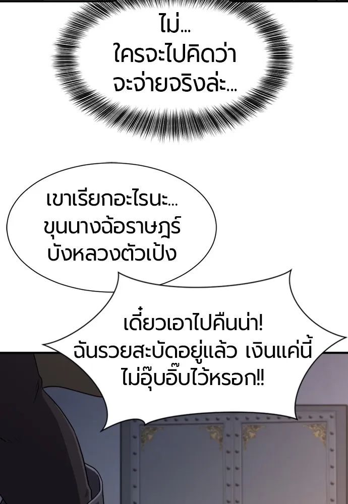 ยอดสถาปนิกผู้พิทักษ์อาณาจักร ตอนที่ 136 รูปที่ 52
