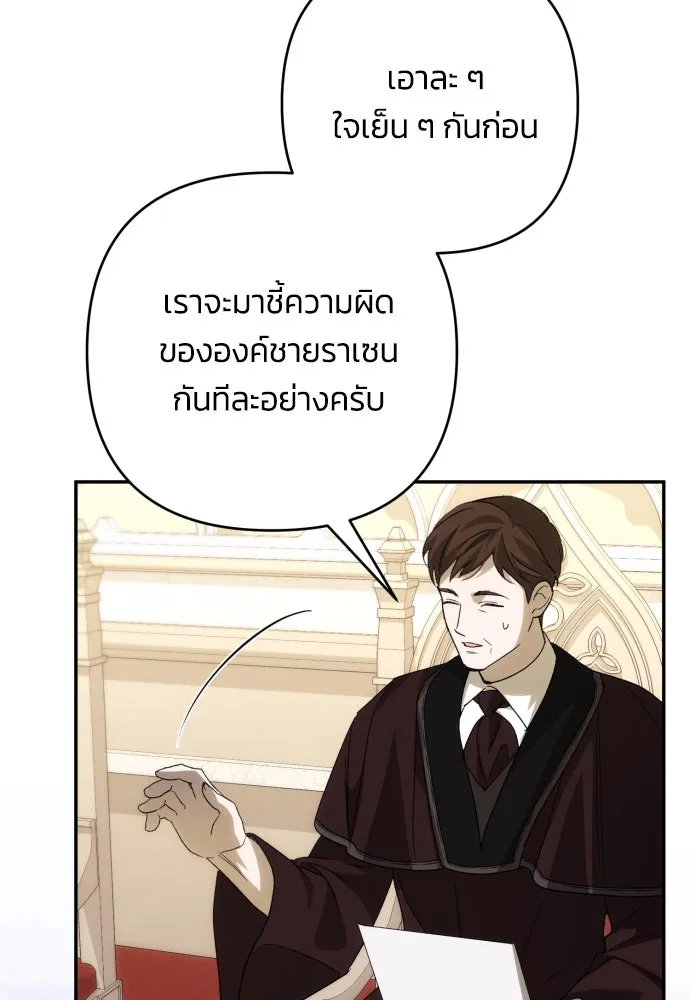 ฉันจะจีบท่านดยุกแดนเหนือ ตอนที่ 89 รูปที่ 103