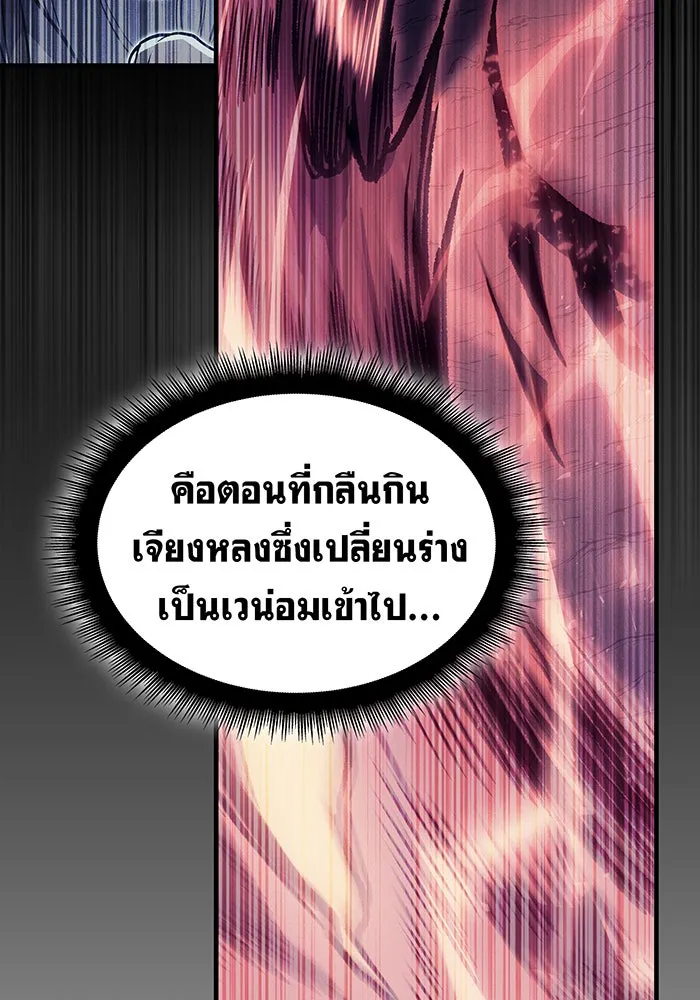 เกิดใหม่พร้อมพลังแห่งราชัน ตอนที่ 103 รูปที่ 31