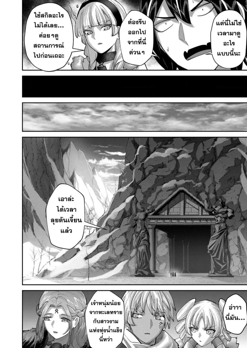 Kichiku Eiyuu Savage Hero ว_รบ_ร_ษป_ศาจ ตอนที่ ตอนที่ 93 รูปที่ 12