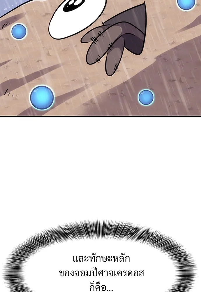 วิถีชาวนาของราชาปีศาจ ตอนที่ 1 รูปที่ 199