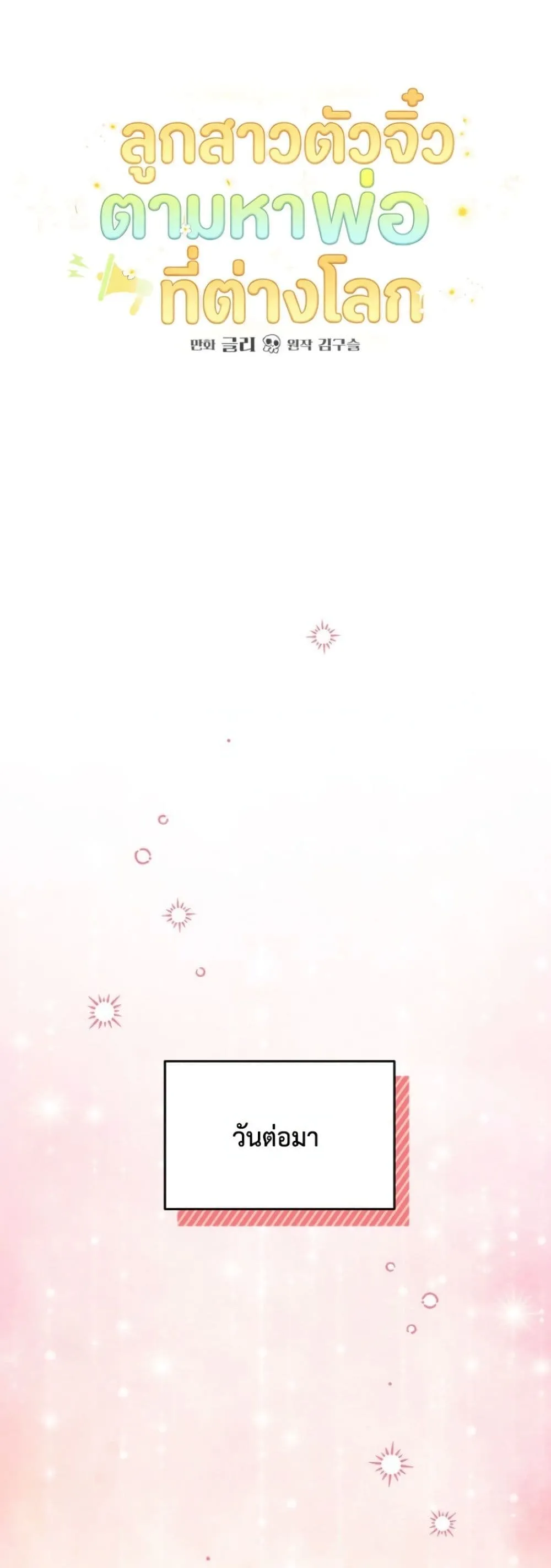Manga-lc-com อ่านมังงะ อ่านการ์ตูน ออนไลน์ ฟรี Secretly Strong and Searching for My Daddy ตอนที่ 1 2 3 4 5 6 7 8 9 10 11 12 13 14 ฟรี ไม่มีโฆษณา Manga-lc - อ่าน มังงะ อ่าน การ์ตูน ออนไลน์ อ่านมังงะ ฟรี