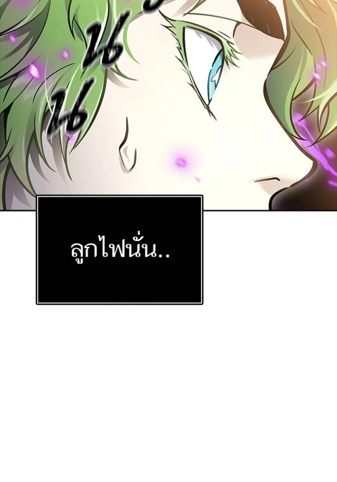 ทาวเวอร์ออฟก๊อด หอคอ ตอนที่ 643 รูปที่ 202