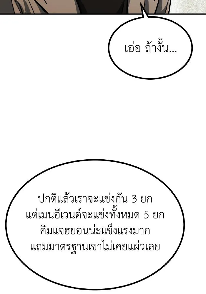ราชาแห่งอ็อกทากอน ตอนที่ 38 รูปที่ 74