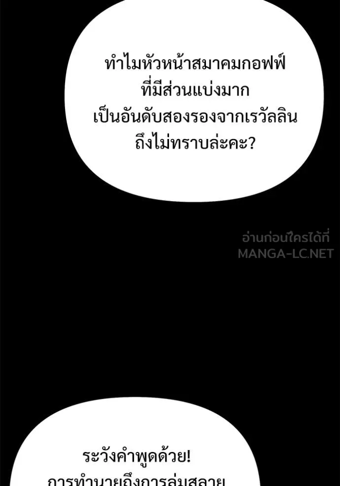 อัศวินดำล่าท้าเวลา ตอนที่ 130 รูปที่ 83