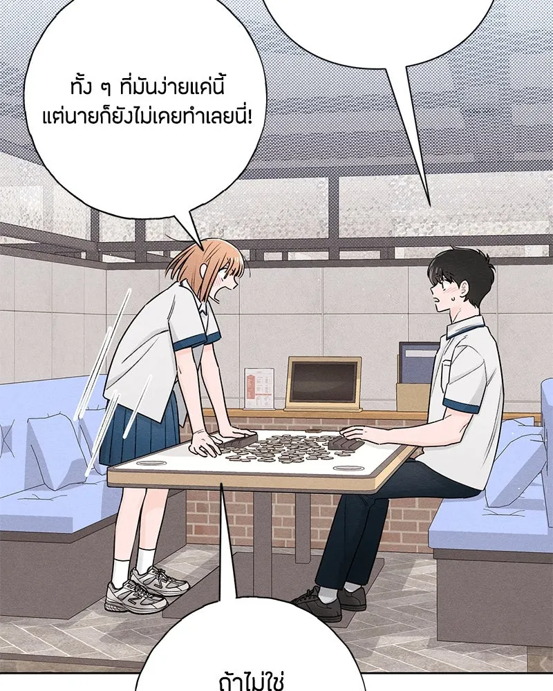 เป็นวัยรุ่นมันเหนื่อย ตอนที่ 42 รูปที่ 70