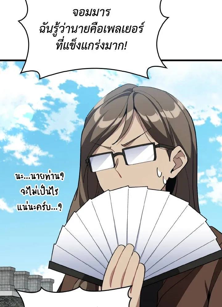 Max Level Player ตอนที่ ตอนที่ 95 รูปที่ 94