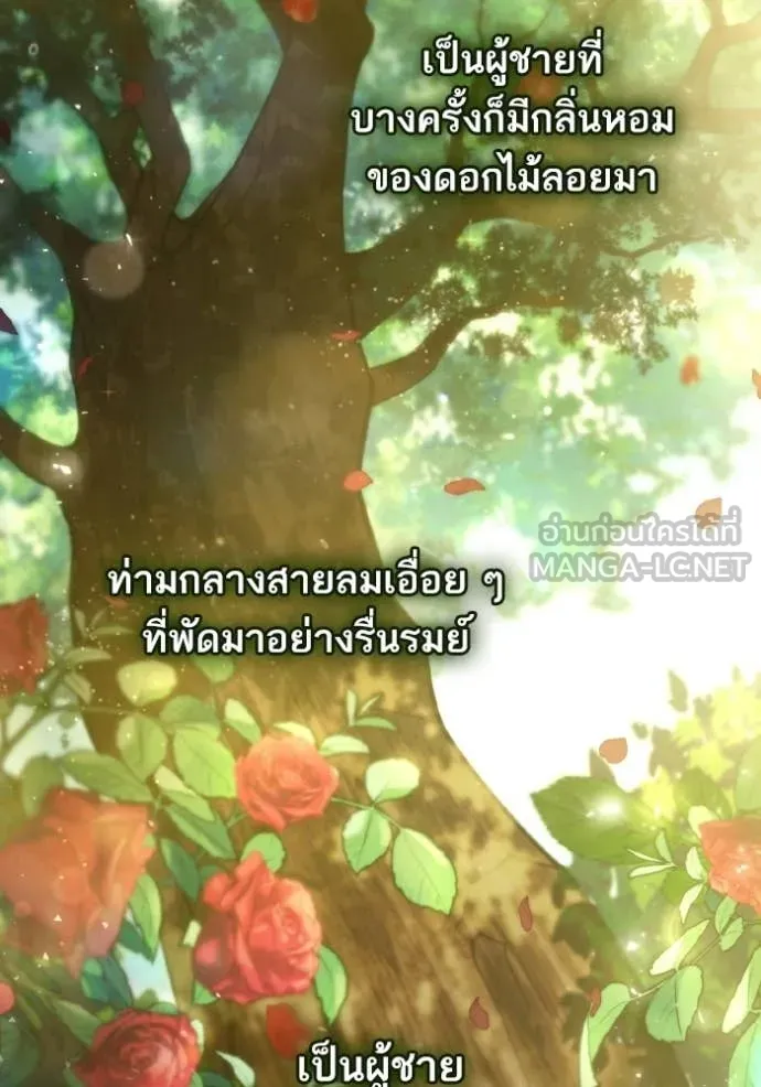 ชาตินี้น้องขอ ตอนที่ 179 รูปที่ 37