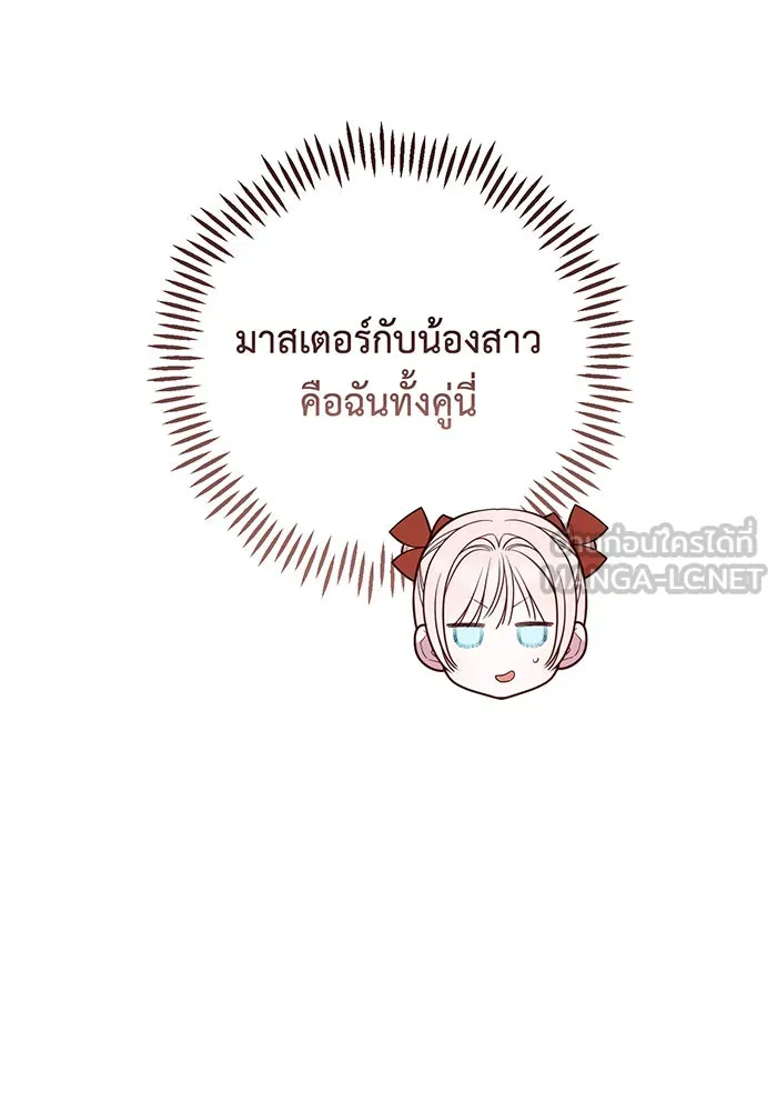 หนูน้อยทรราช ตอนที่ 110 รูปที่ 108