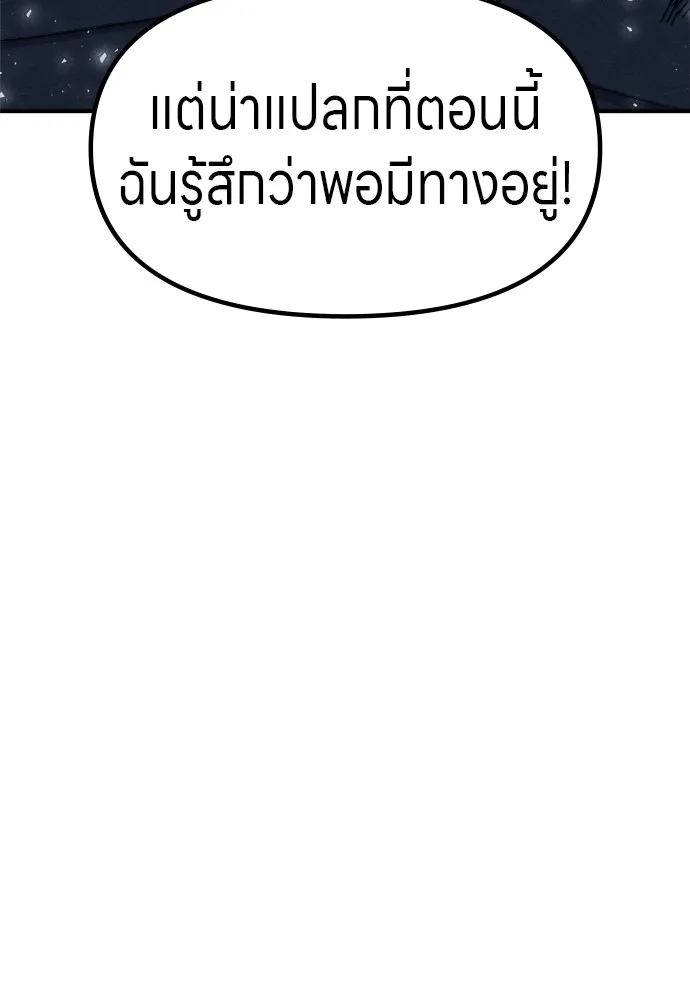 Zombie X Slasher ตอนที่ 35 รูปที่ 97